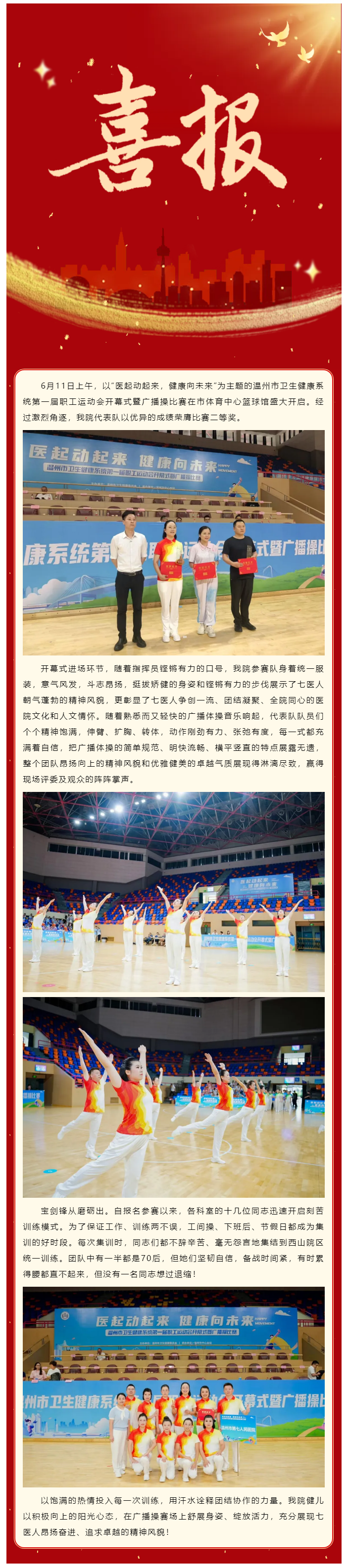 喜報(bào) _ 我院喜獲市衛(wèi)健系統(tǒng)廣播操比賽二等獎(jiǎng).png