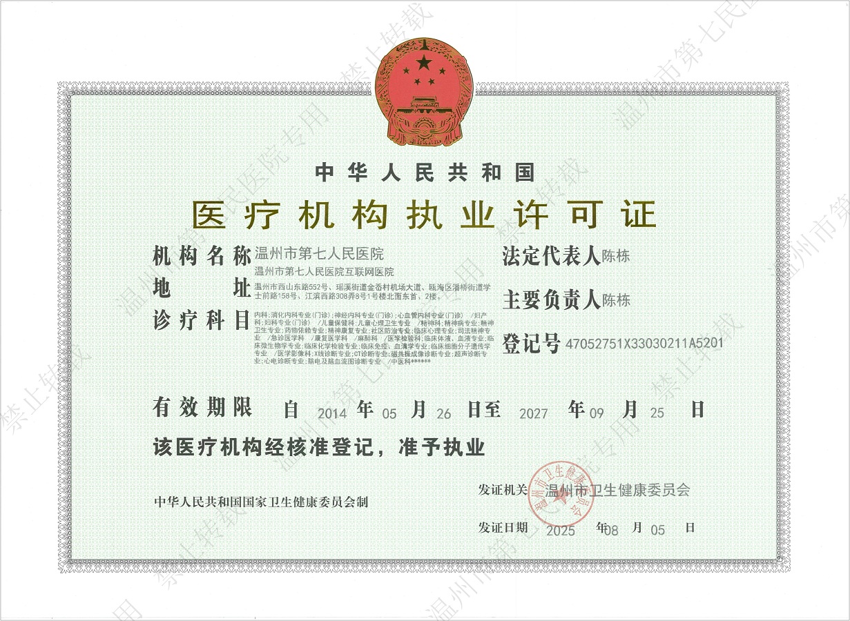 醫(yī)療機(jī)構(gòu)執(zhí)業(yè)證可證（水?。?0250805.jpg