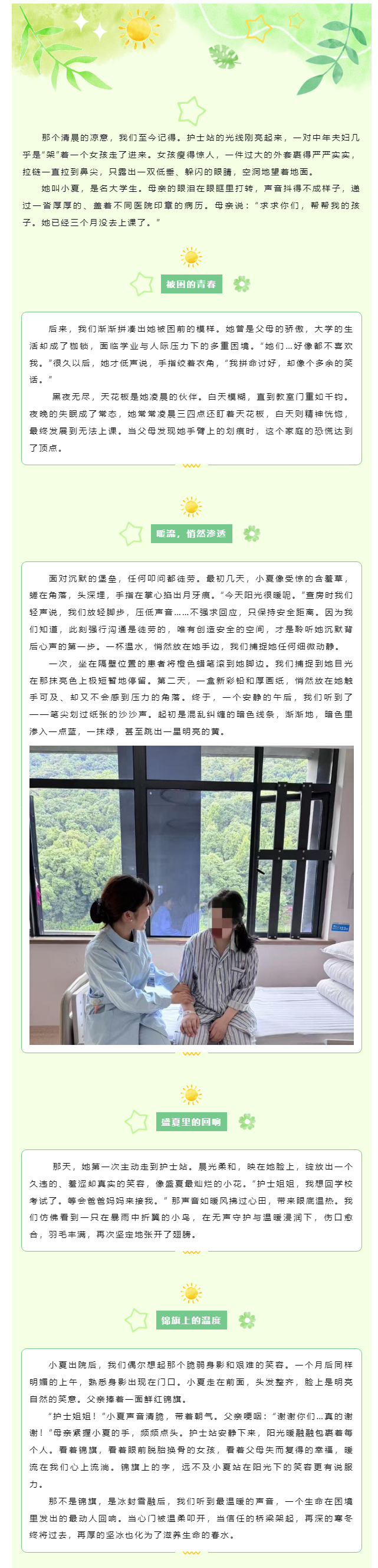 醫(yī)學(xué)的溫度——聆聽(tīng)生命的故事③｜那個(gè)總把拉鏈拉到頂?shù)呐?，終于對(duì)我們笑了_副本.png