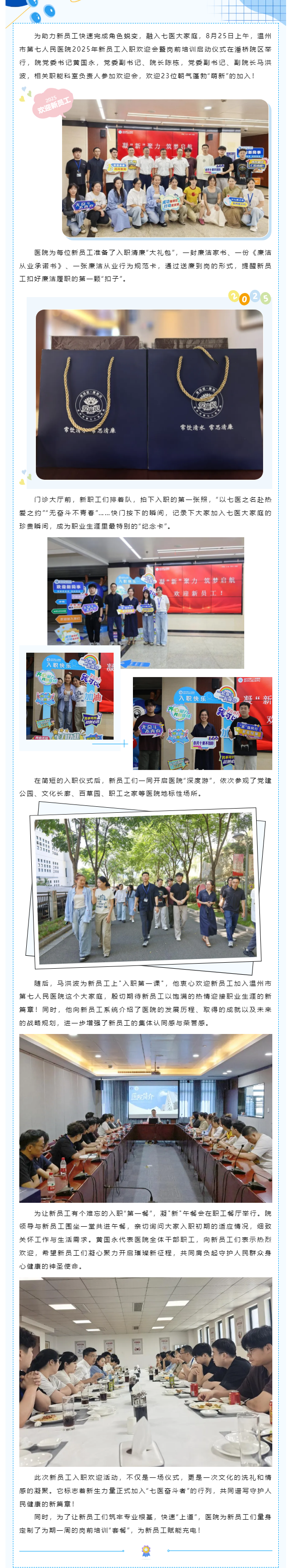 凝“新”聚力，筑夢啟航——溫州市第七人民醫(yī)院舉辦2025年新員工入職歡迎會.png